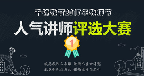 千鋒歡度教師節(jié).jpg
